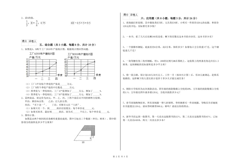 2019年实验小学小升初数学综合练习试卷B卷 上海教育版（含答案）.doc_第2页