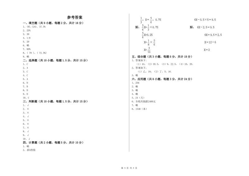 2019年实验小学小升初数学综合练习试卷B卷 上海教育版（含答案）.doc_第3页