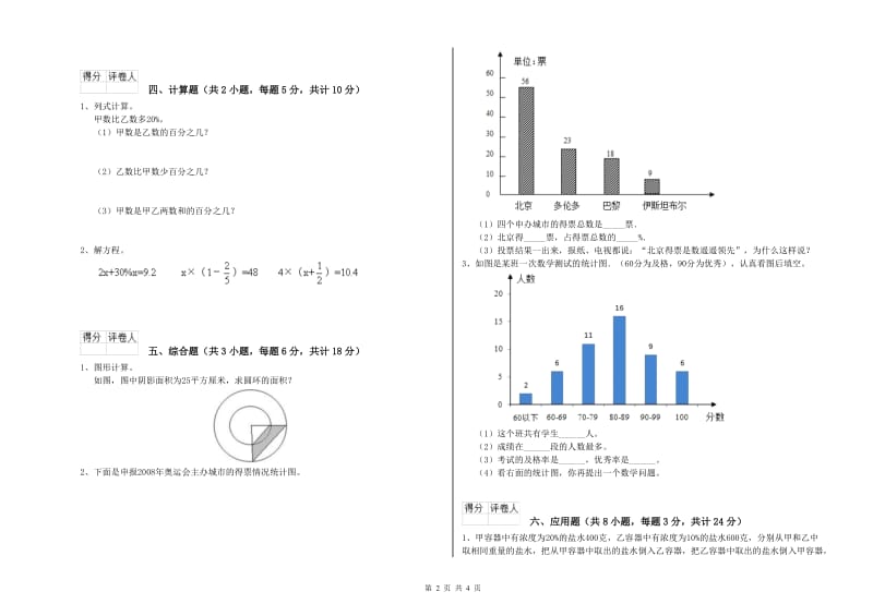 2019年实验小学小升初数学提升训练试题A卷 赣南版（附解析）.doc_第2页