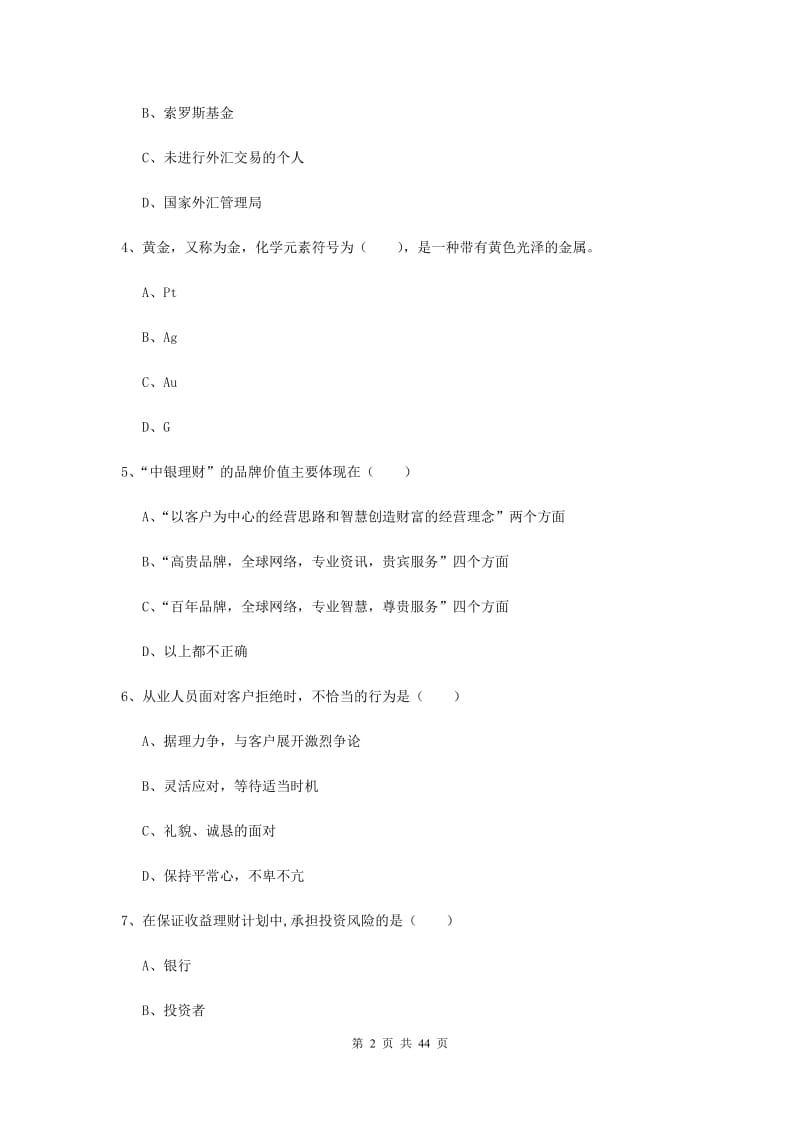 2019年初级银行从业资格证《个人理财》题库练习试题.doc_第2页