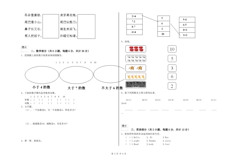 重点幼儿园幼升小衔接班提升训练试题 附解析.doc_第2页