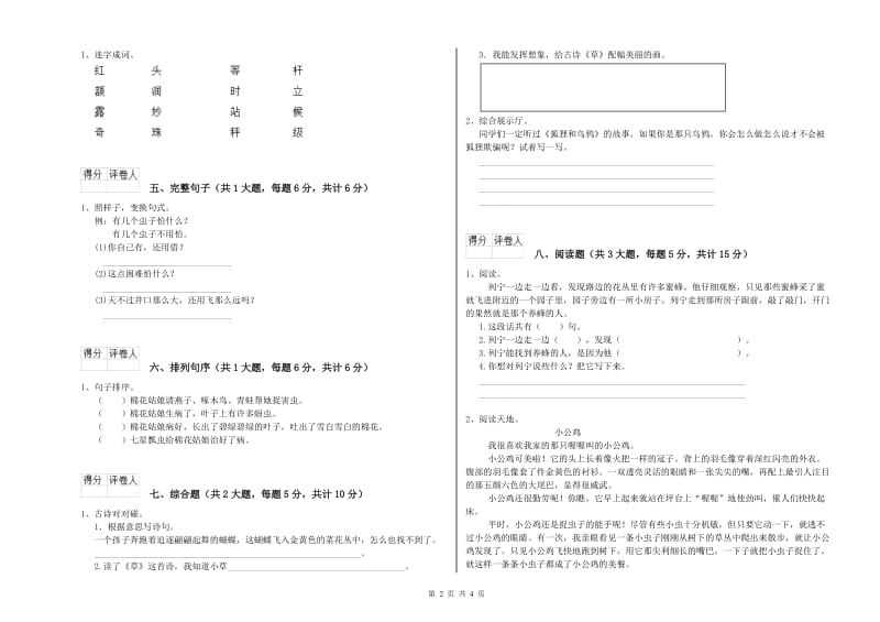 2019年实验小学二年级语文下学期能力提升试题 江西版（附答案）.doc_第2页