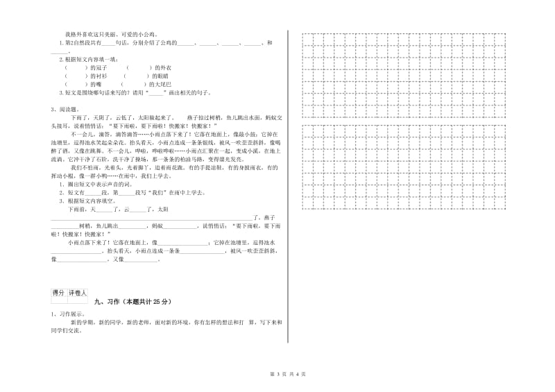 2019年实验小学二年级语文下学期能力提升试题 江西版（附答案）.doc_第3页