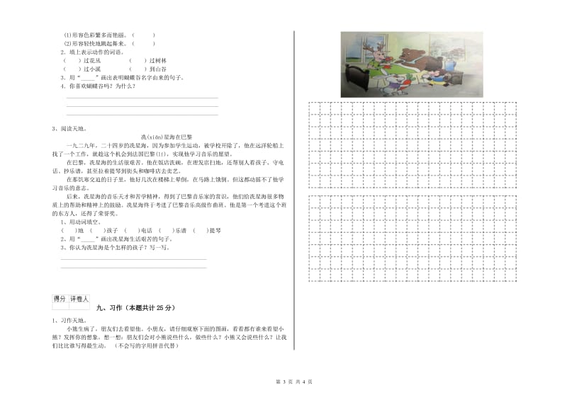 2019年实验小学二年级语文【上册】考前练习试卷 外研版（附答案）.doc_第3页