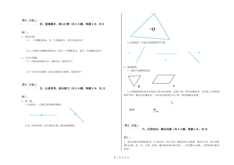 2019年四年级数学【下册】综合检测试题B卷 附解析.doc_第2页