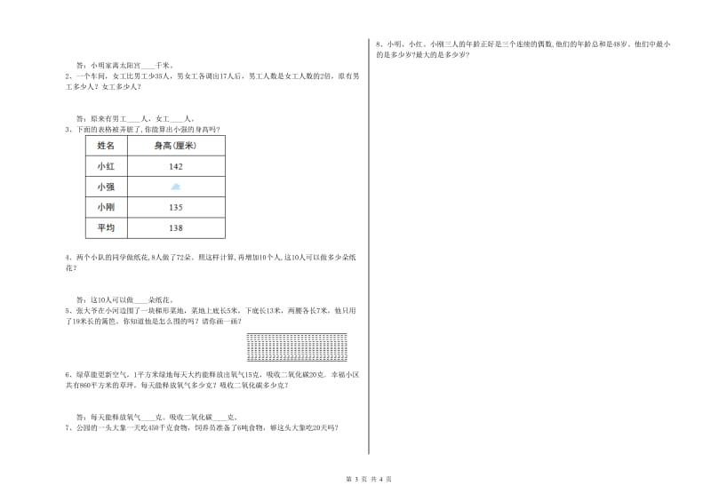 2019年四年级数学【下册】综合检测试题B卷 附解析.doc_第3页