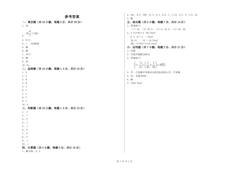 2020年六年级数学上学期过关检测试题 上海教育版（附解析）.doc_第3页