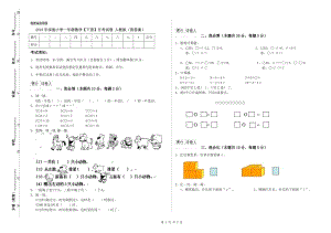 2019年實(shí)驗(yàn)小學(xué)一年級(jí)數(shù)學(xué)【下冊(cè)】月考試卷 人教版（附答案）.doc