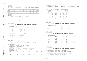 2019年實驗小學(xué)二年級語文【上冊】每周一練試卷 江西版（附答案）.doc