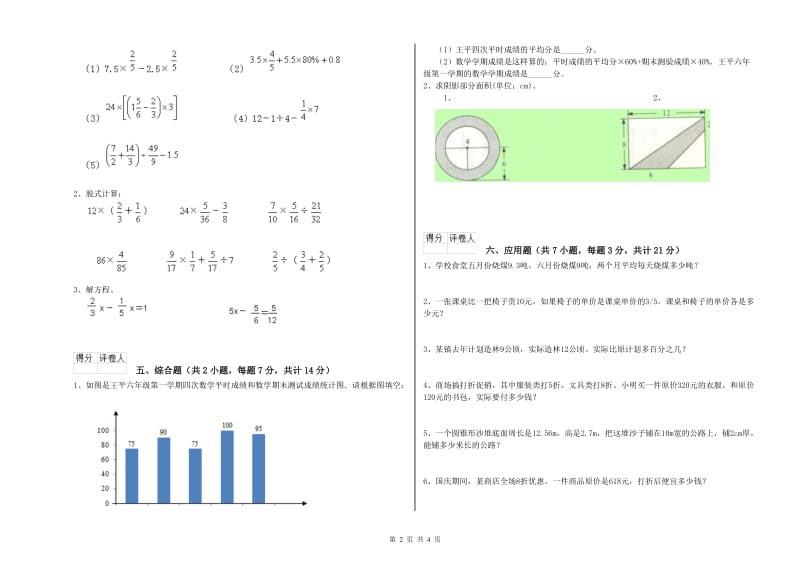 2020年六年级数学【下册】综合练习试题 新人教版（含答案）.doc_第2页