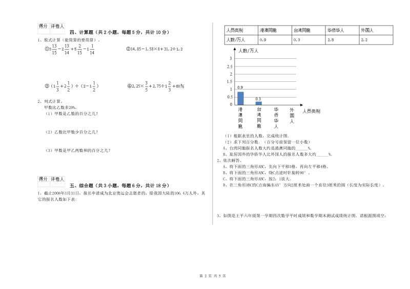 2019年实验小学小升初数学能力提升试题B卷 江苏版（附解析）.doc_第2页