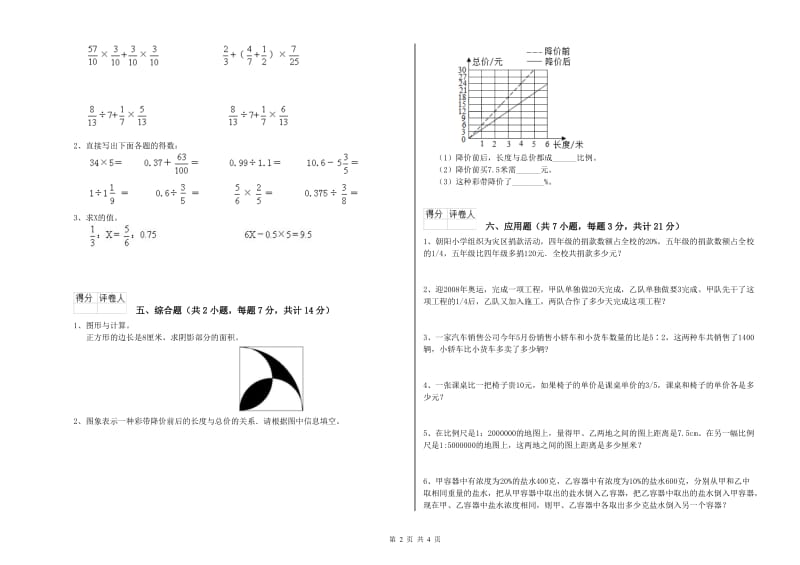 2020年六年级数学下学期月考试卷 上海教育版（含答案）.doc_第2页