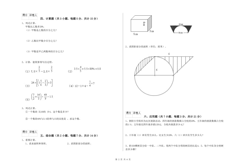 2019年六年级数学上学期能力检测试卷 江苏版（含答案）.doc_第2页