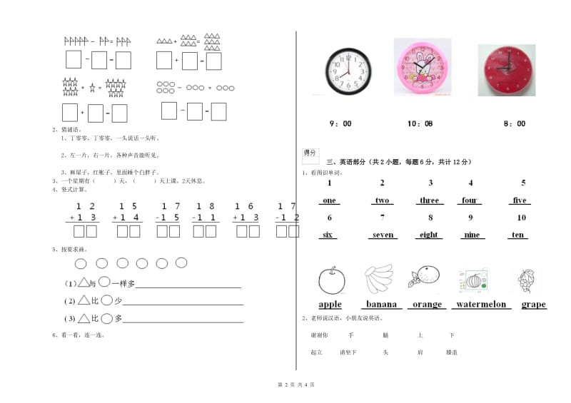 重点幼儿园托管班能力提升试卷A卷 含答案.doc_第2页