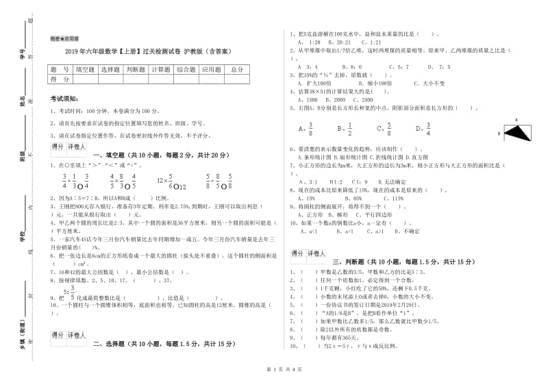2019年六年级数学【上册】过关检测试卷 沪教版（含答案）.doc_第1页