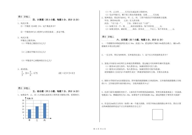 2019年六年级数学【上册】过关检测试卷 沪教版（含答案）.doc_第2页