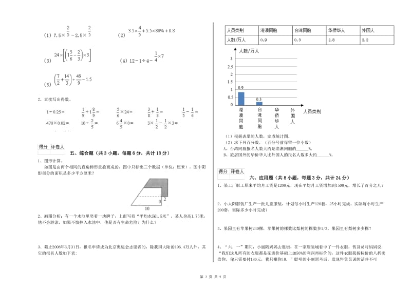 2019年实验小学小升初数学强化训练试卷D卷 江苏版（附答案）.doc_第2页