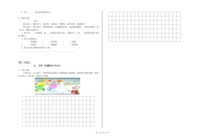 2019年实验小学二年级语文【下册】提升训练试题 湘教版（含答案）.doc_第3页