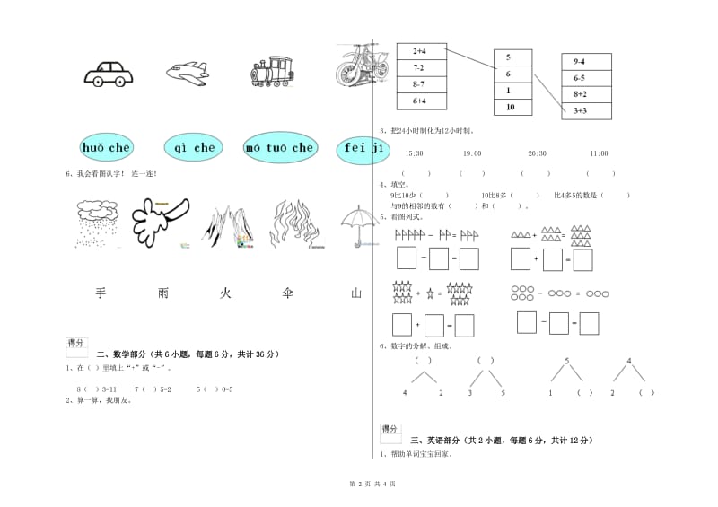 重点幼儿园学前班开学检测试卷C卷 附解析.doc_第2页