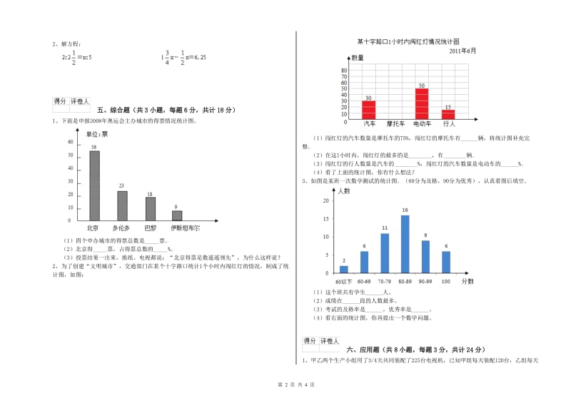 2019年实验小学小升初数学模拟考试试题C卷 人教版（附答案）.doc_第2页