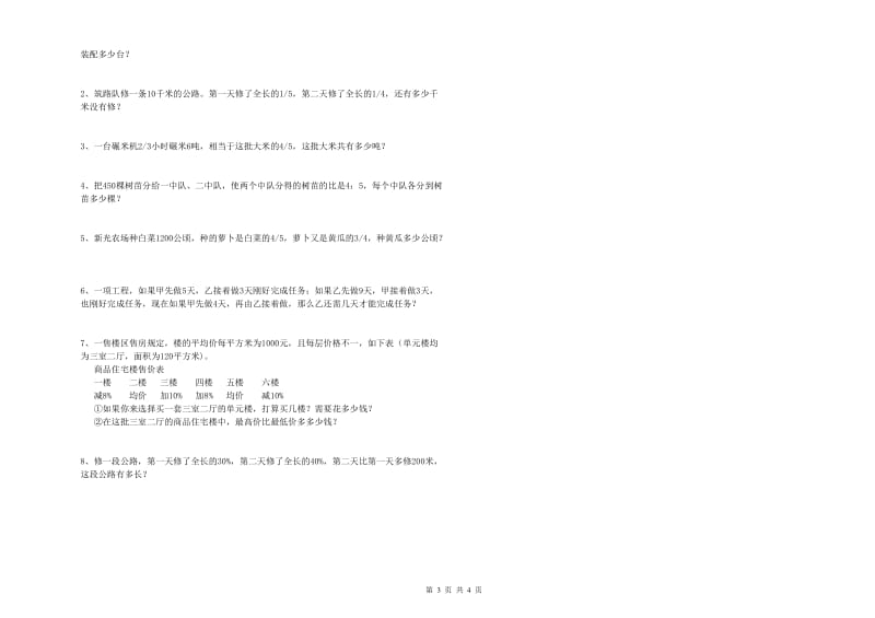 2019年实验小学小升初数学模拟考试试题C卷 人教版（附答案）.doc_第3页