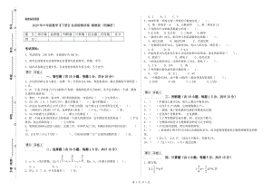 2020年六年级数学【下册】自我检测试卷 湘教版（附解析）.doc
