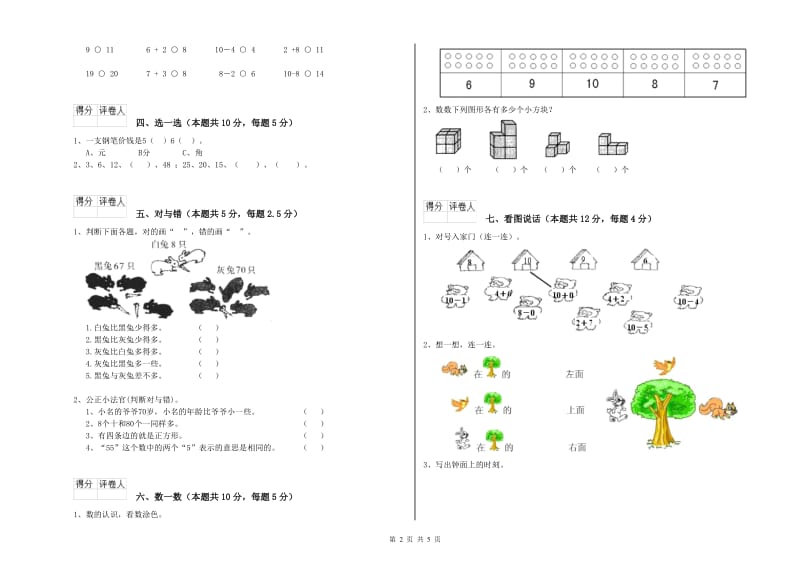 2019年实验小学一年级数学【下册】每周一练试卷A卷 豫教版.doc_第2页