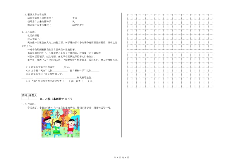 2019年实验小学二年级语文上学期同步练习试卷 人教版（附答案）.doc_第3页