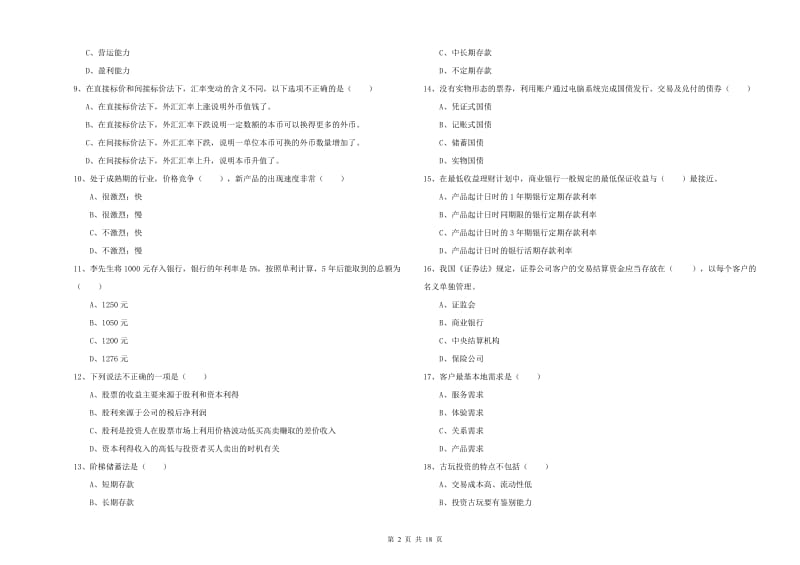 2020年中级银行从业资格考试《个人理财》过关检测试卷B卷 含答案.doc_第2页