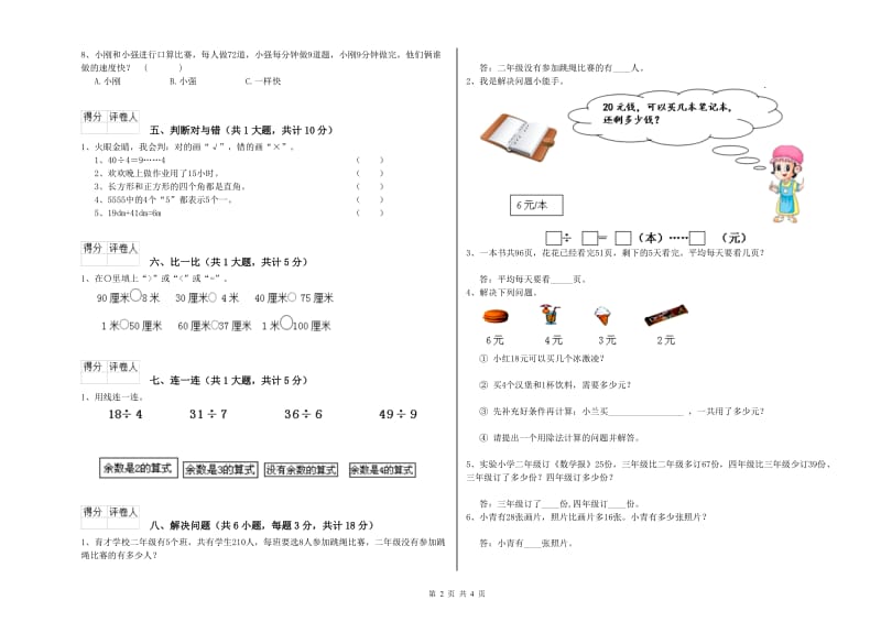 2019年二年级数学【下册】开学考试试卷D卷 含答案.doc_第2页