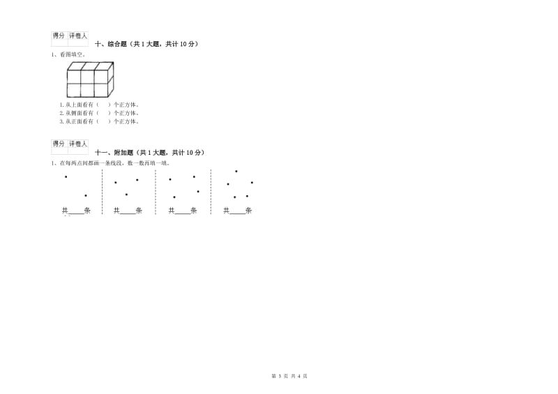 2019年二年级数学【下册】开学考试试卷D卷 含答案.doc_第3页