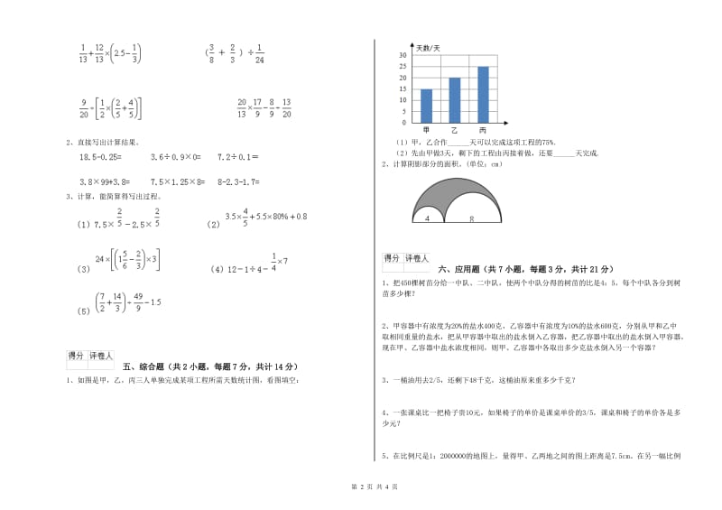 2019年六年级数学【下册】开学考试试卷 赣南版（含答案）.doc_第2页