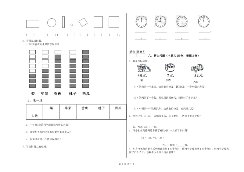 2019年实验小学一年级数学下学期期中考试试题D卷 新人教版.doc_第3页