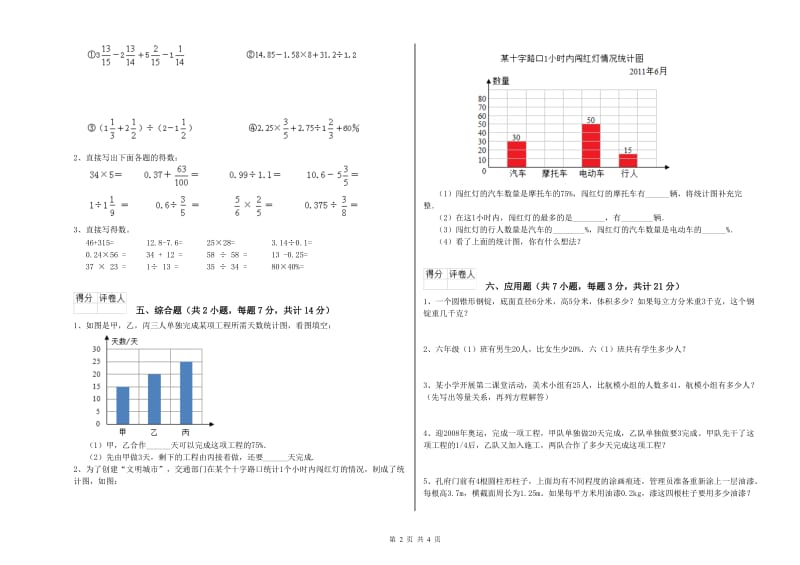 2019年六年级数学下学期每周一练试卷 沪教版（附答案）.doc_第2页