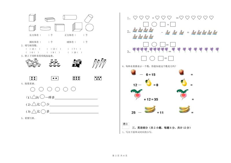 重点幼儿园托管班能力提升试卷A卷 附解析.doc_第2页