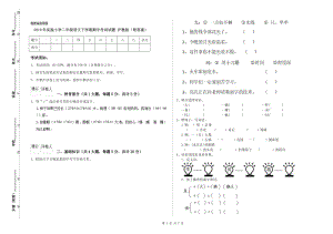 2019年實(shí)驗(yàn)小學(xué)二年級(jí)語(yǔ)文下學(xué)期期中考試試題 滬教版（附答案）.doc