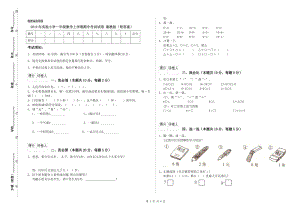 2019年實(shí)驗(yàn)小學(xué)一年級數(shù)學(xué)上學(xué)期期中考試試卷 湘教版（附答案）.doc