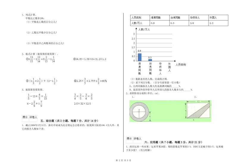 2019年六年级数学上学期自我检测试题 江西版（附答案）.doc_第2页