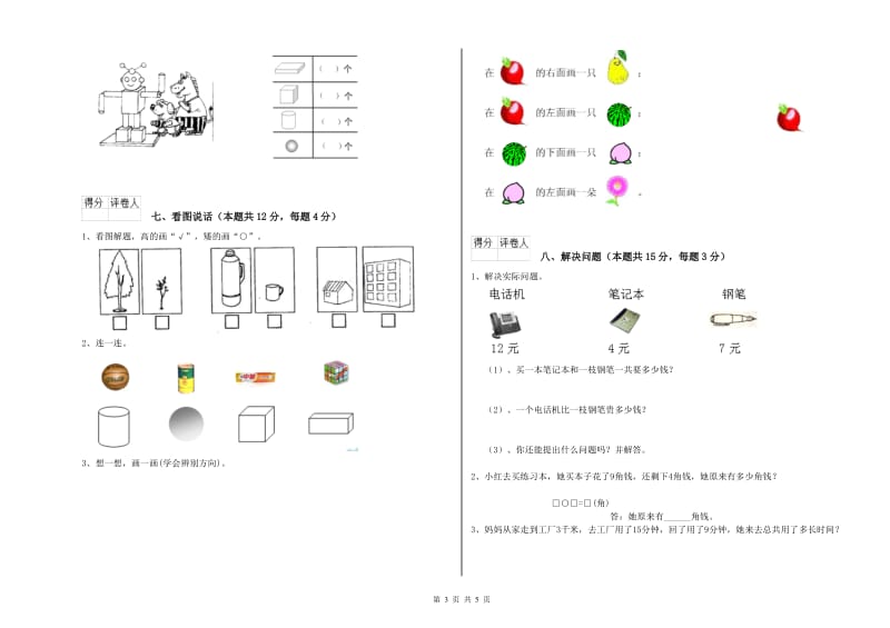 2019年实验小学一年级数学【下册】自我检测试卷 苏教版（附答案）.doc_第3页