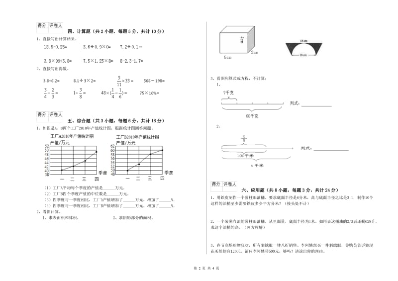 2019年实验小学小升初数学模拟考试试题D卷 北师大版（含答案）.doc_第2页