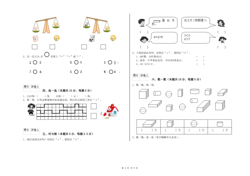 2019年实验小学一年级数学下学期期末考试试题C卷 苏教版.doc_第2页