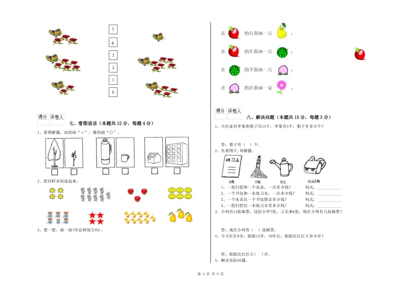 2019年实验小学一年级数学下学期期末考试试题C卷 苏教版.doc_第3页