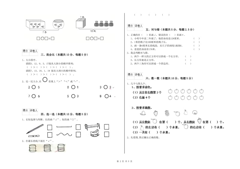 2019年实验小学一年级数学上学期期中考试试卷C卷 江苏版.doc_第2页