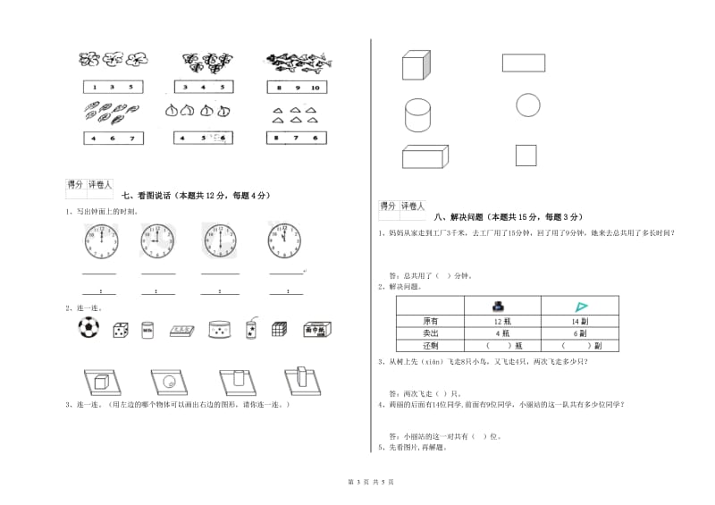 2019年实验小学一年级数学上学期期中考试试卷C卷 江苏版.doc_第3页