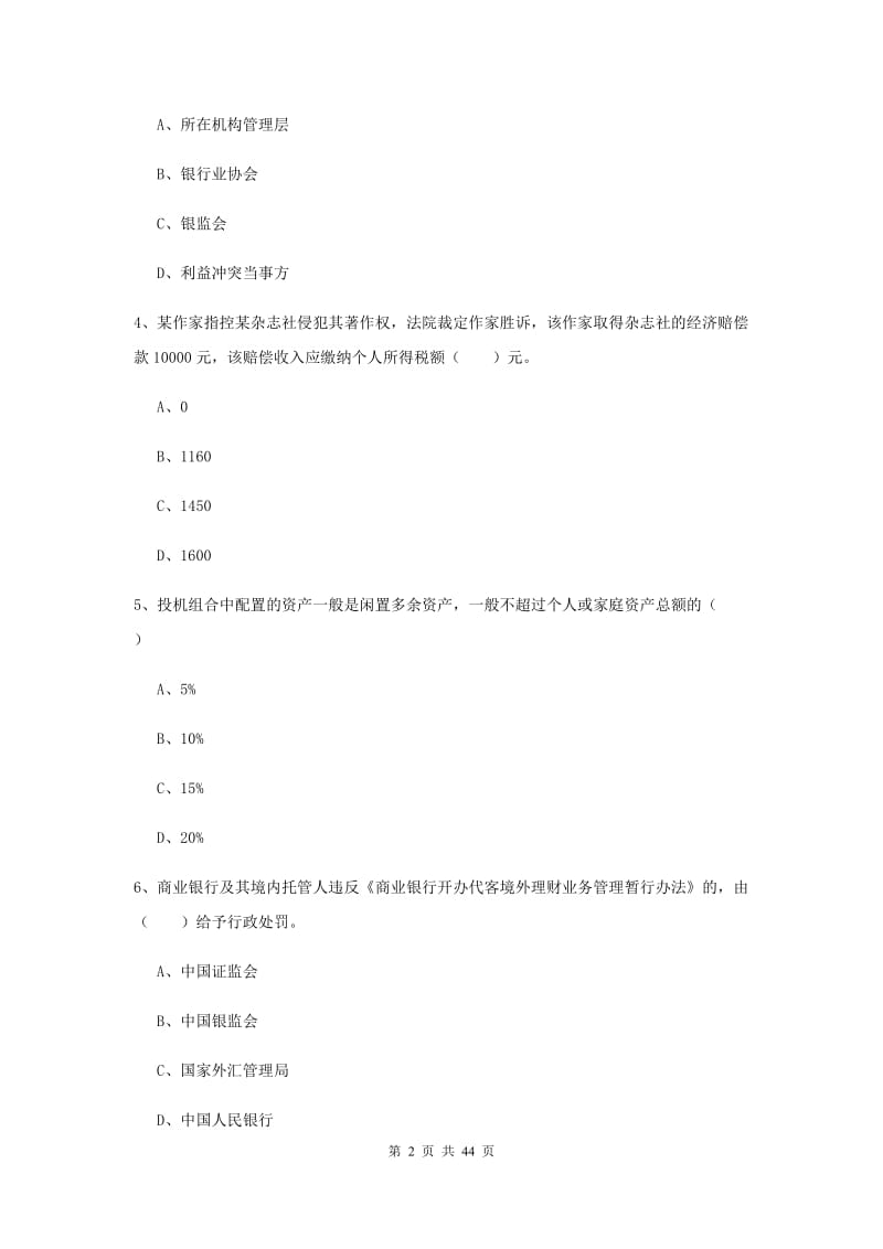 2019年初级银行从业考试《个人理财》真题模拟试题B卷 附答案.doc_第2页