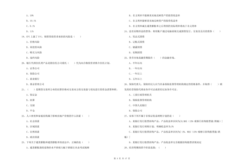 2019年中级银行从业资格考试《个人理财》每周一练试题 附解析.doc_第3页