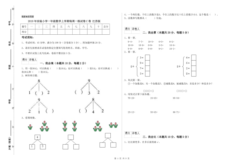 2019年实验小学一年级数学上学期每周一练试卷C卷 江苏版.doc_第1页