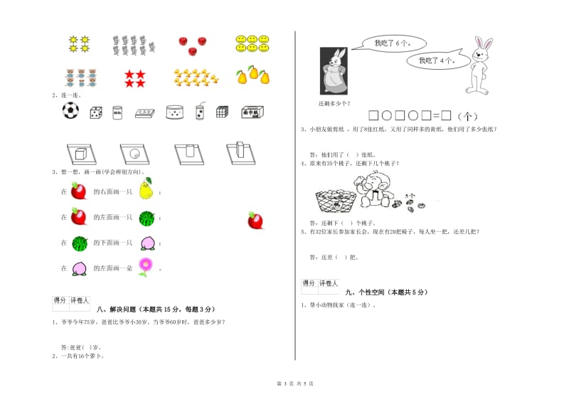 2019年实验小学一年级数学上学期每周一练试卷C卷 江苏版.doc_第3页