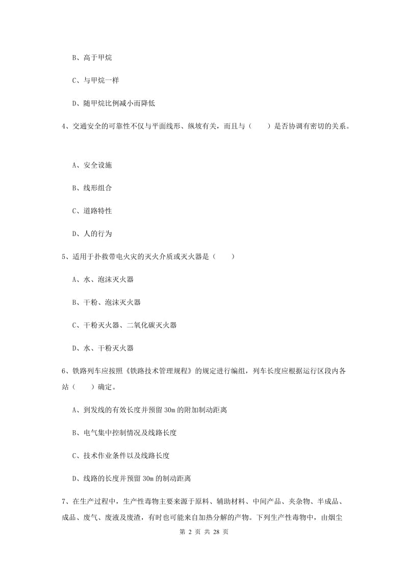 注册安全工程师考试《安全生产技术》考前检测试卷A卷 附解析.doc_第2页