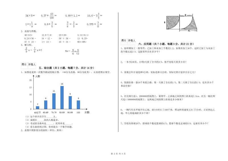 2019年六年级数学【上册】全真模拟考试试题 苏教版（含答案）.doc_第2页